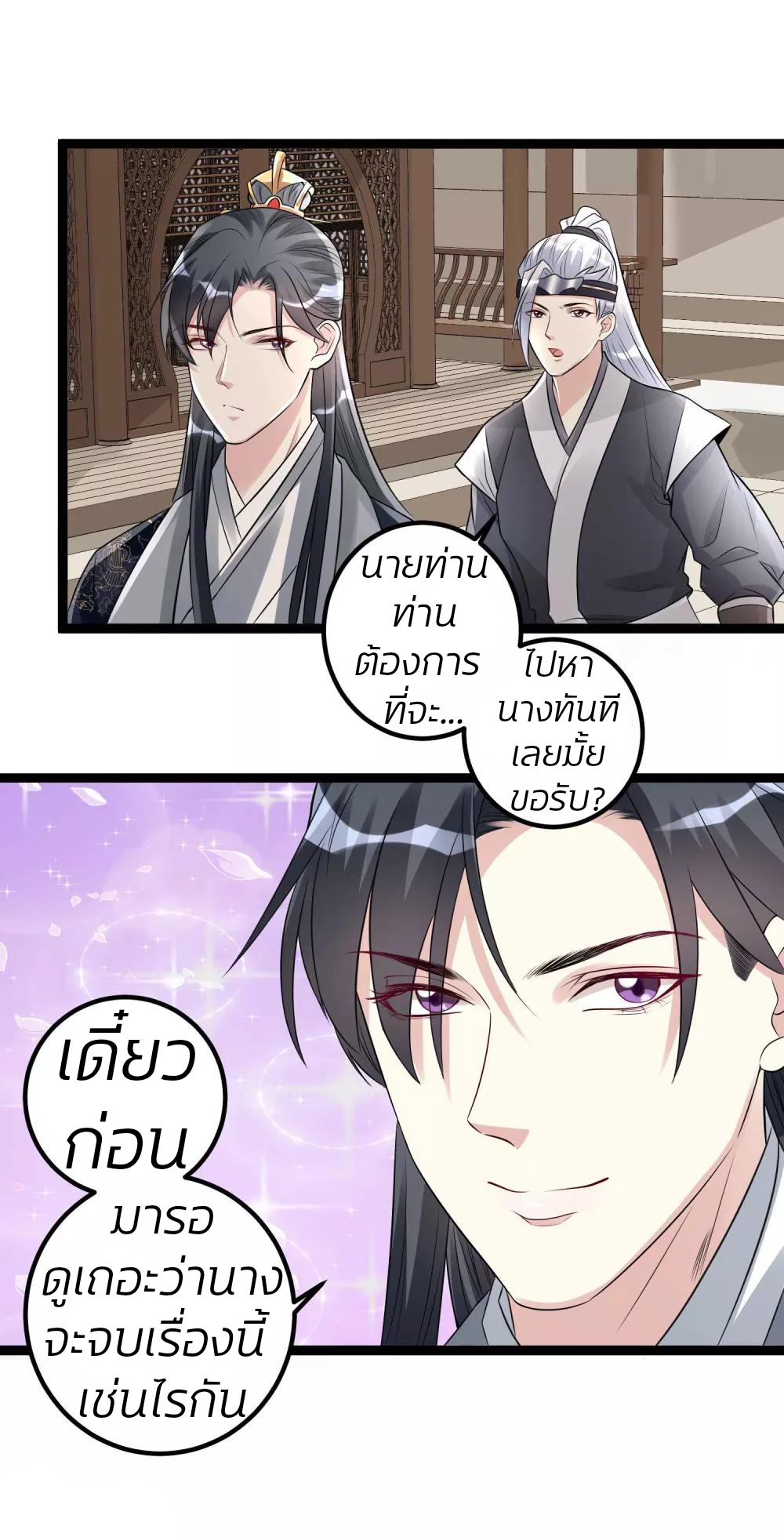 คุณหนูใหญ่แพทย์พิษมรณะ ตอนที่ 53 หน้า 18