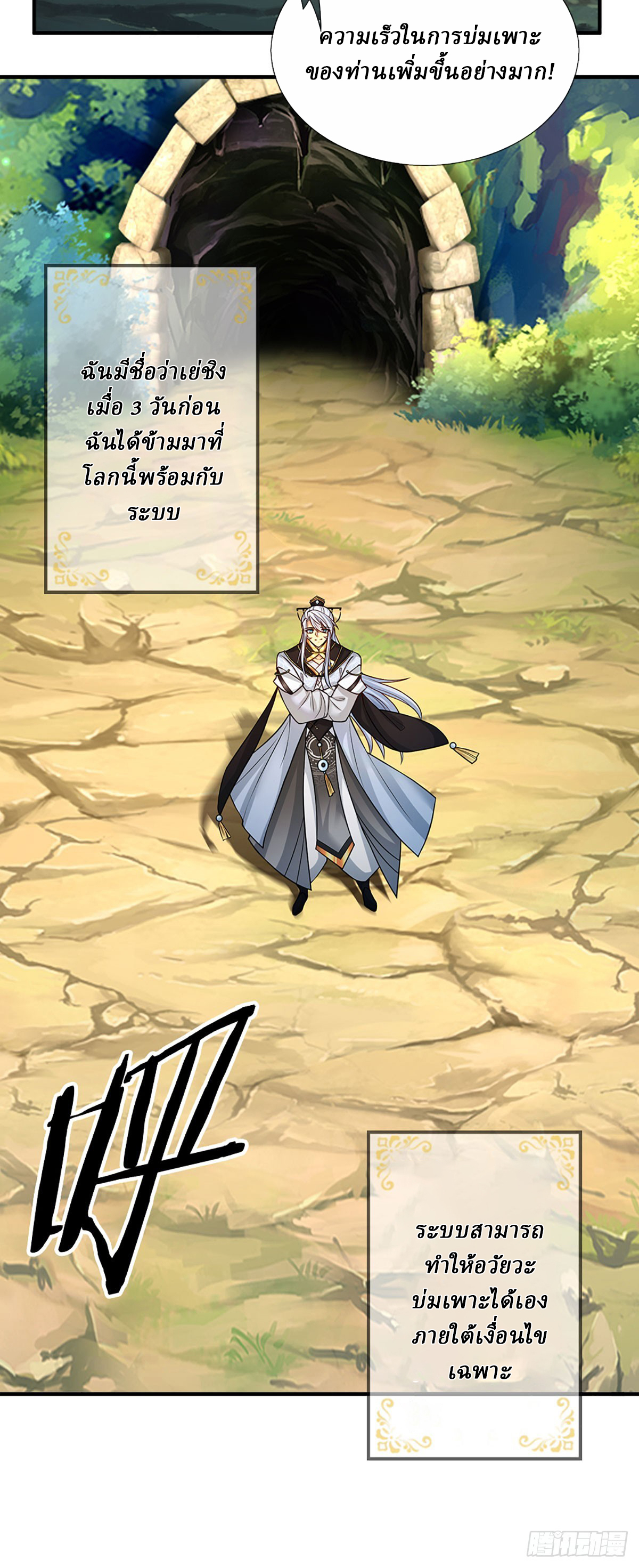 When My Organs Awakened, I Suddenly Became Invincible ตอนที่ 1 หน้า 11