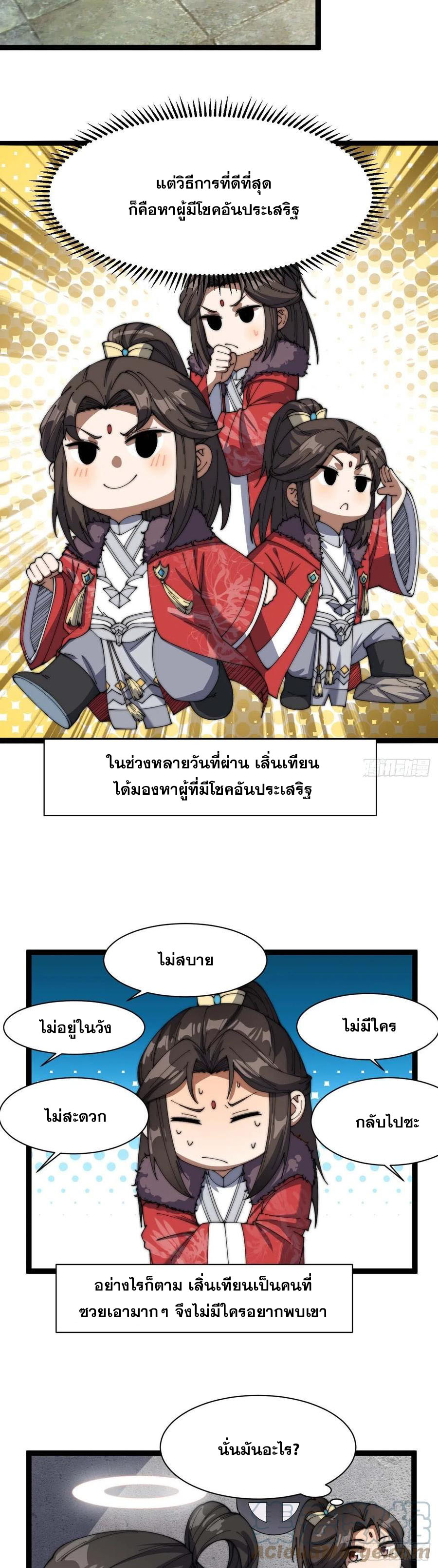 บุรุษที่มีโชค คงไม่ใช่ข้าแล้วแหละ ตอนที่ 4 หน้า 21