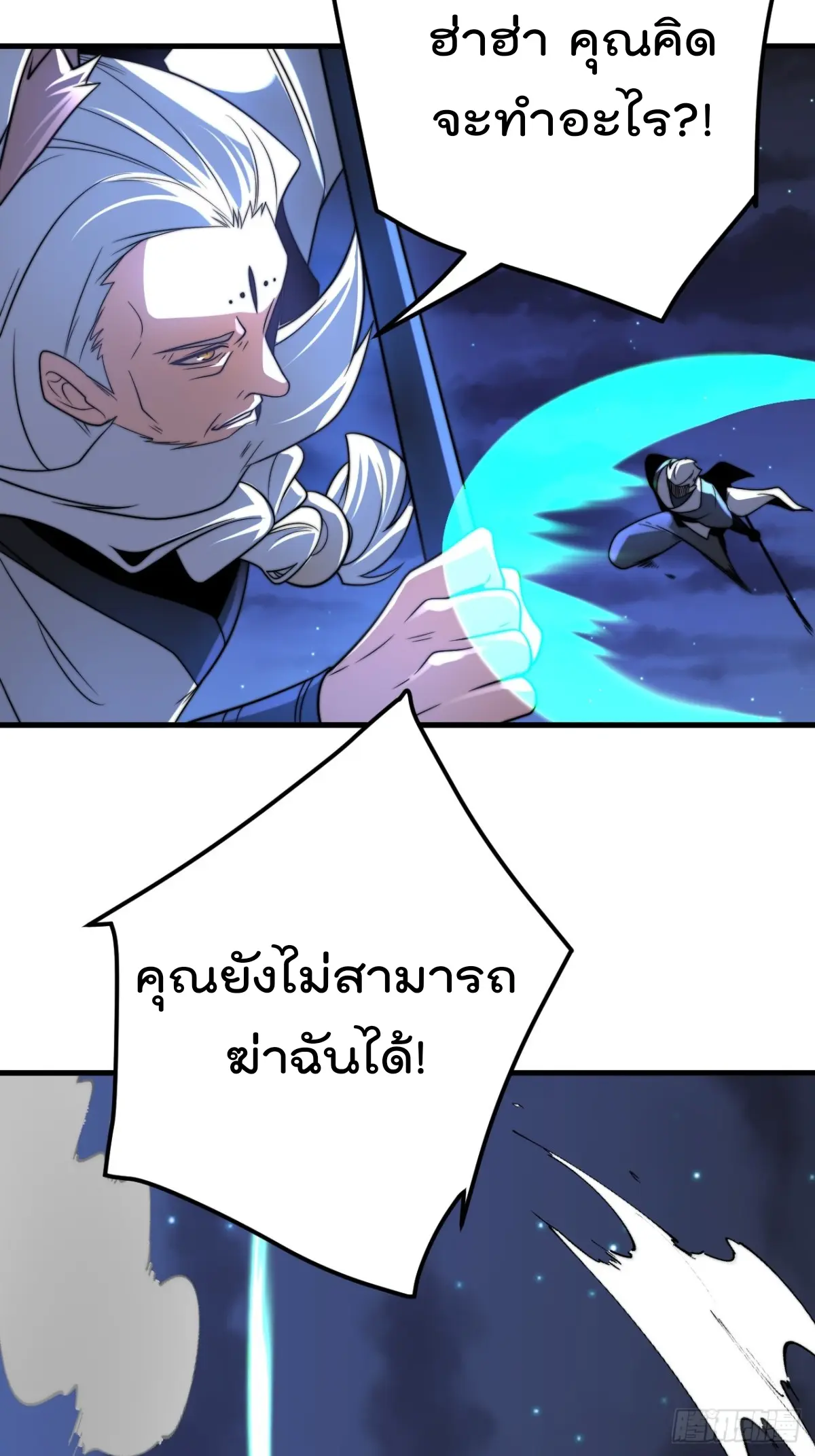 ตัวแปรจุติ ตอนที่ 121 หน้า 25