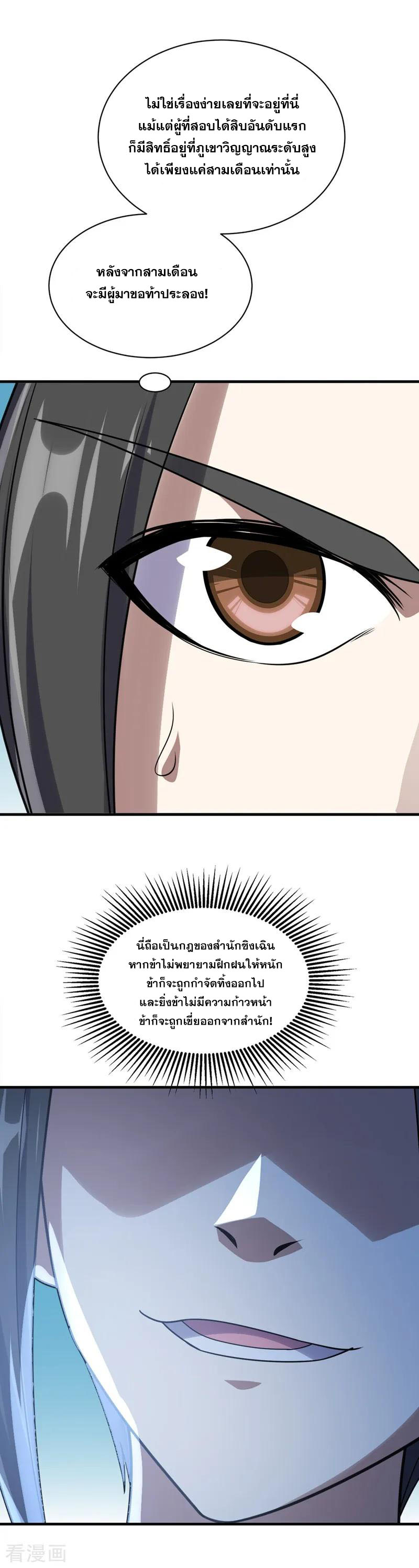 เทพอสูรสยบฟ้า ตอนที่ 53 หน้า 11