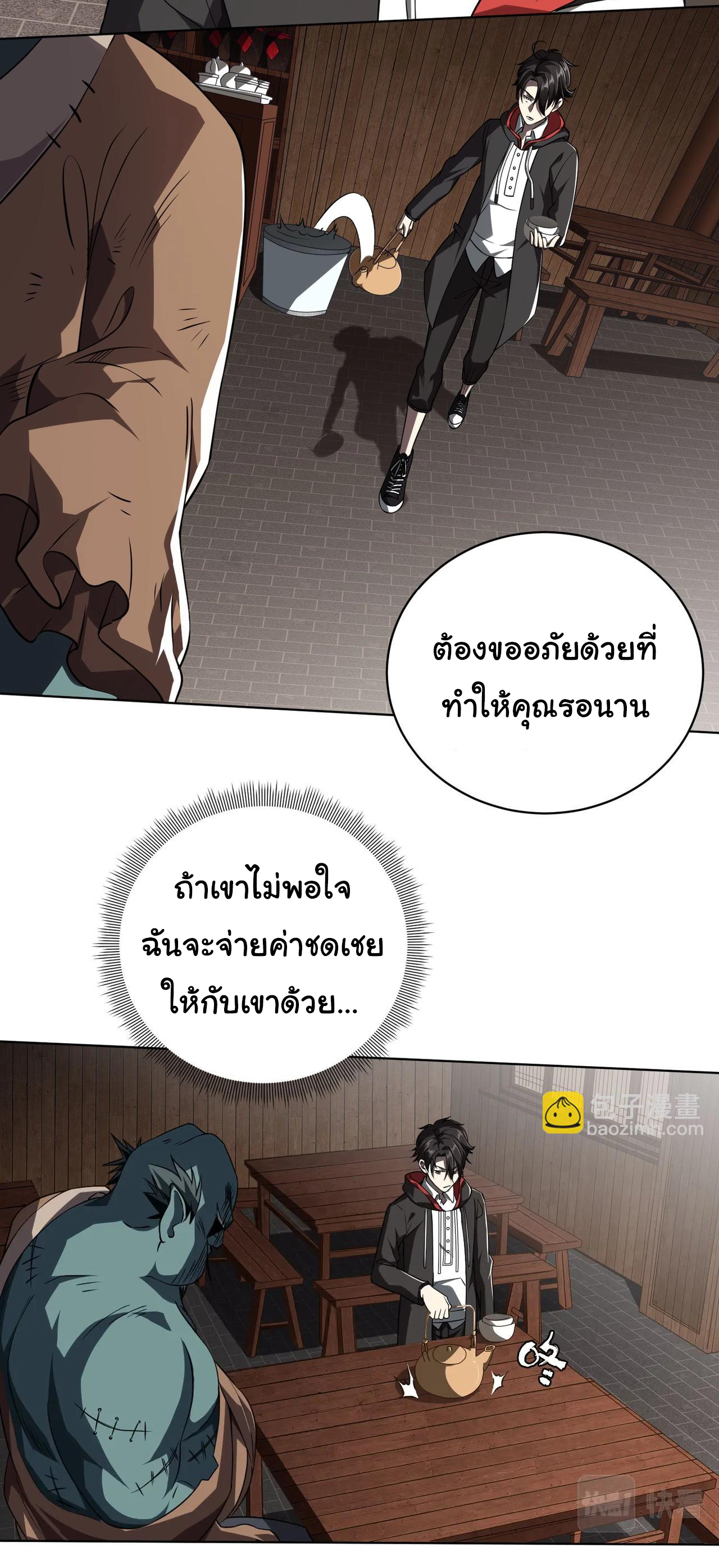 Start with trillions of coins ตอนที่ 3 หน้า 27