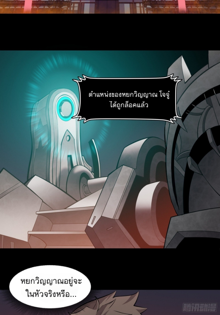 Legend of Star Genera ชนจีน ตอนที่ 28 หน้า 3