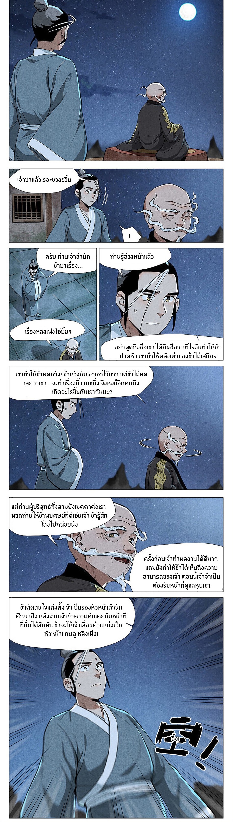 Song of Taoists and Fairies ตอนที่ 104 หน้า 4