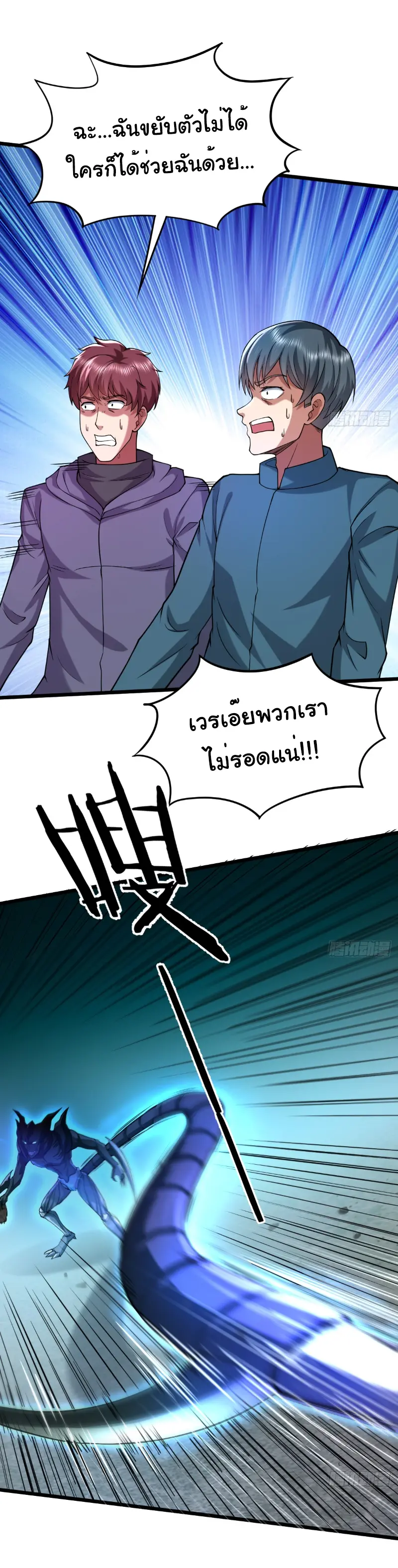 I catch monsters in the apocalypse - ฉันจับสัตว์ประหลาดในวันสิ้นโลก ตอนที่ 18 หน้า 25