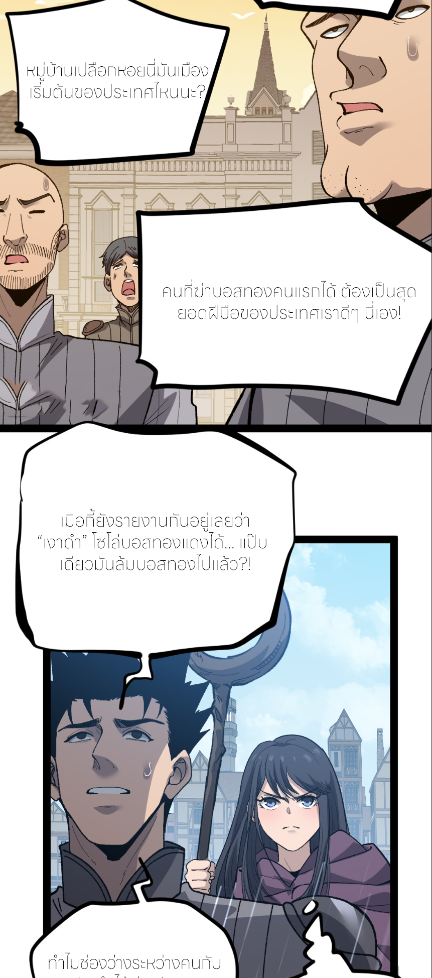 ราชานักฆ่าแห่งโลกเสมือน🗡️ ตอนที่ 9 หน้า 22