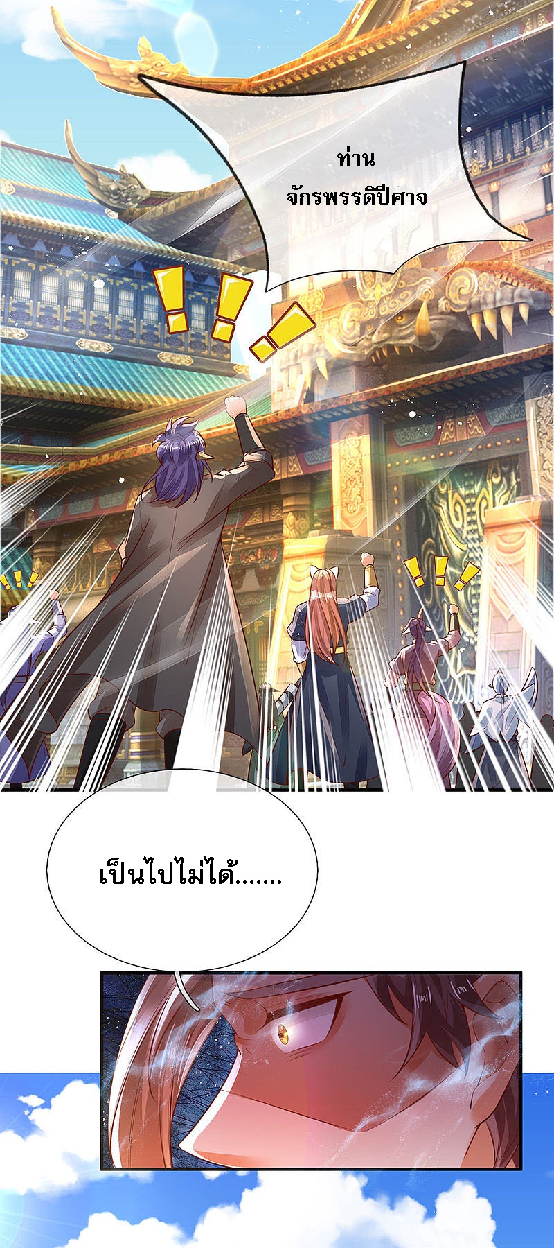 |.สุดยอดระบบเจ้าราชันย์ปีศาจ ตอนที่ 19 หน้า 17