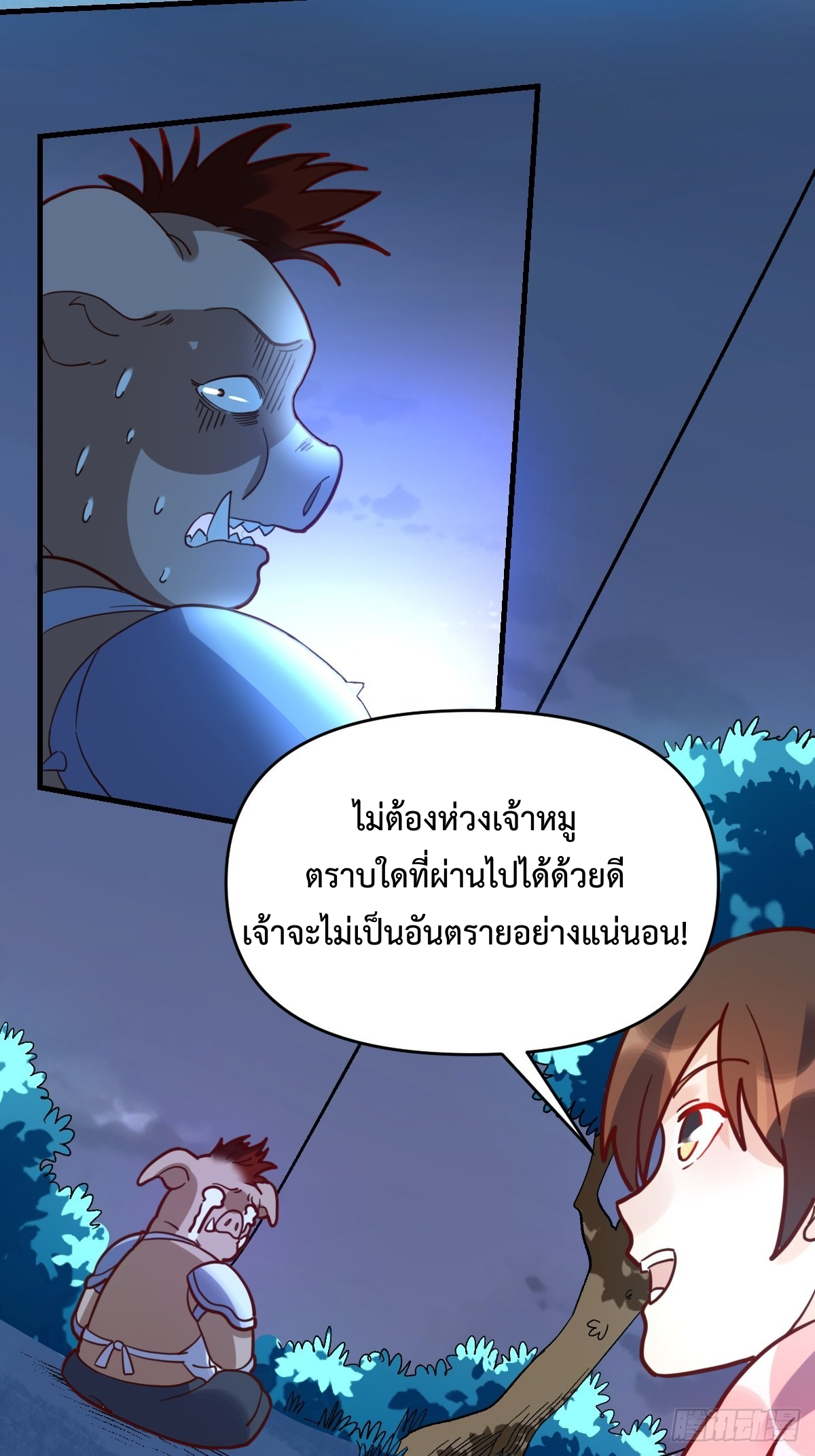 กลายเป็นว่าข้าคือจอมยุทธ์ผู้ยิ่งใหญ่ ตอนที่ 109 หน้า 3