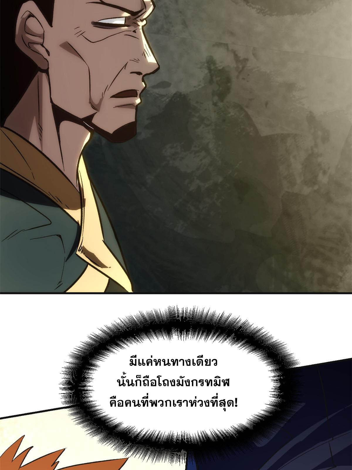 สายลับคนแรกในประวัติศาสตร์ ตอนที่ 2 หน้า 53