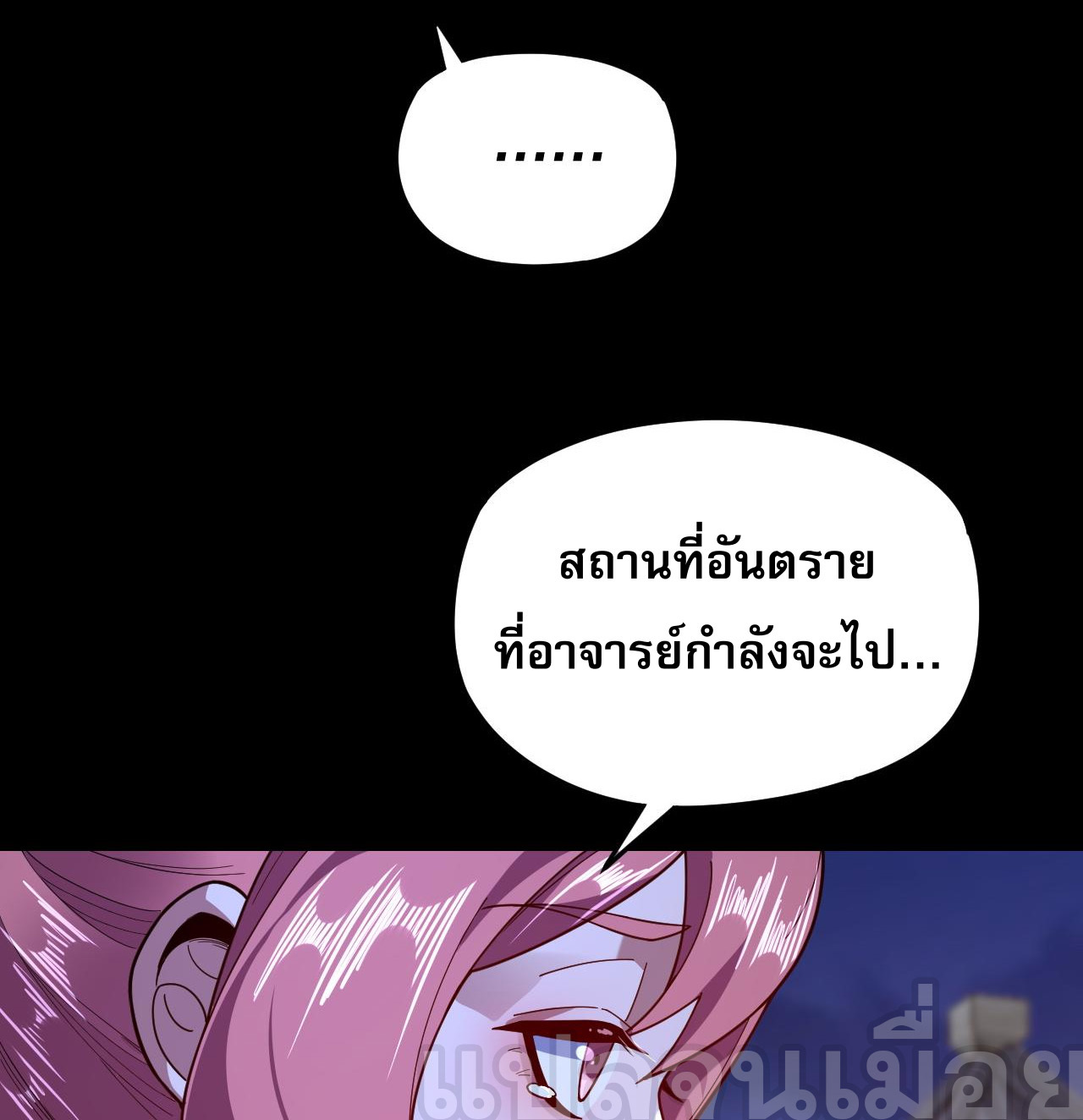ข้าคือจอมวายร้ายผู้ยิ่งใหญ่ (ชนจีนก่อนใคร) ตอนที่ 110 หน้า 4