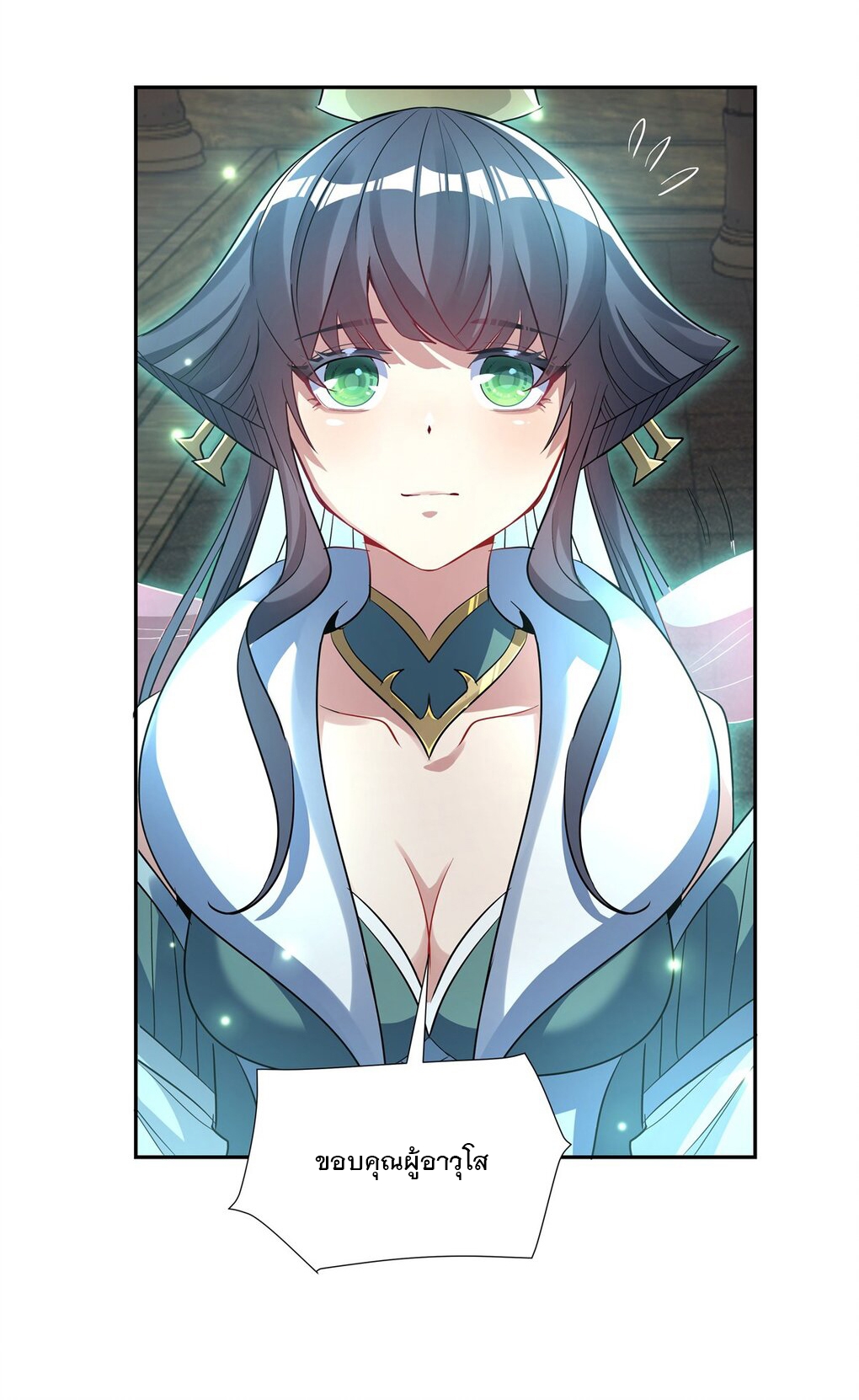 ศิษย์ของข้าล้วนมีอนาคตที่ยิ่งใหญ่ (ชนจีน) ตอนที่ 61 หน้า 31