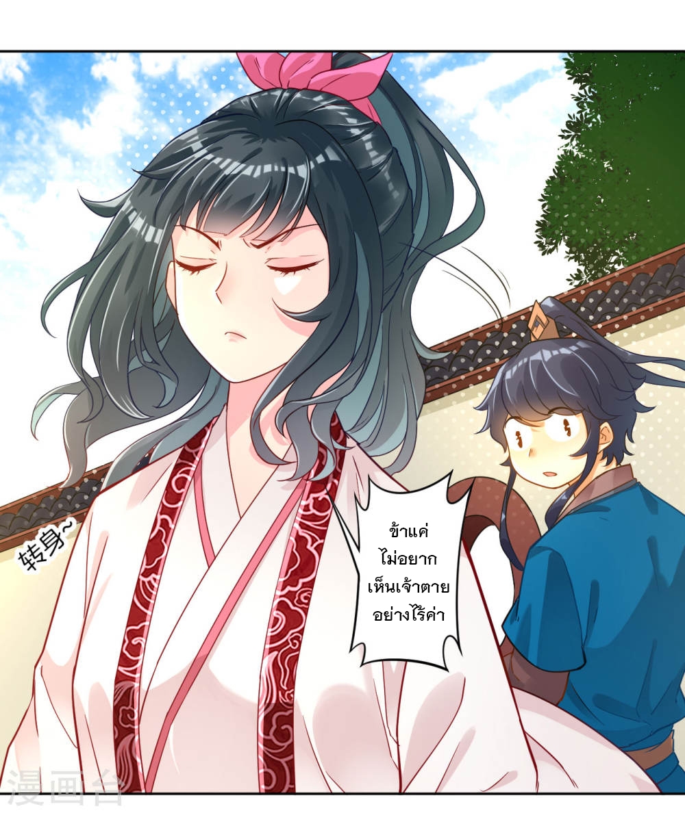 ข้ารับใช้ชั้นหนึ่ง ตอนที่ 4 หน้า 9