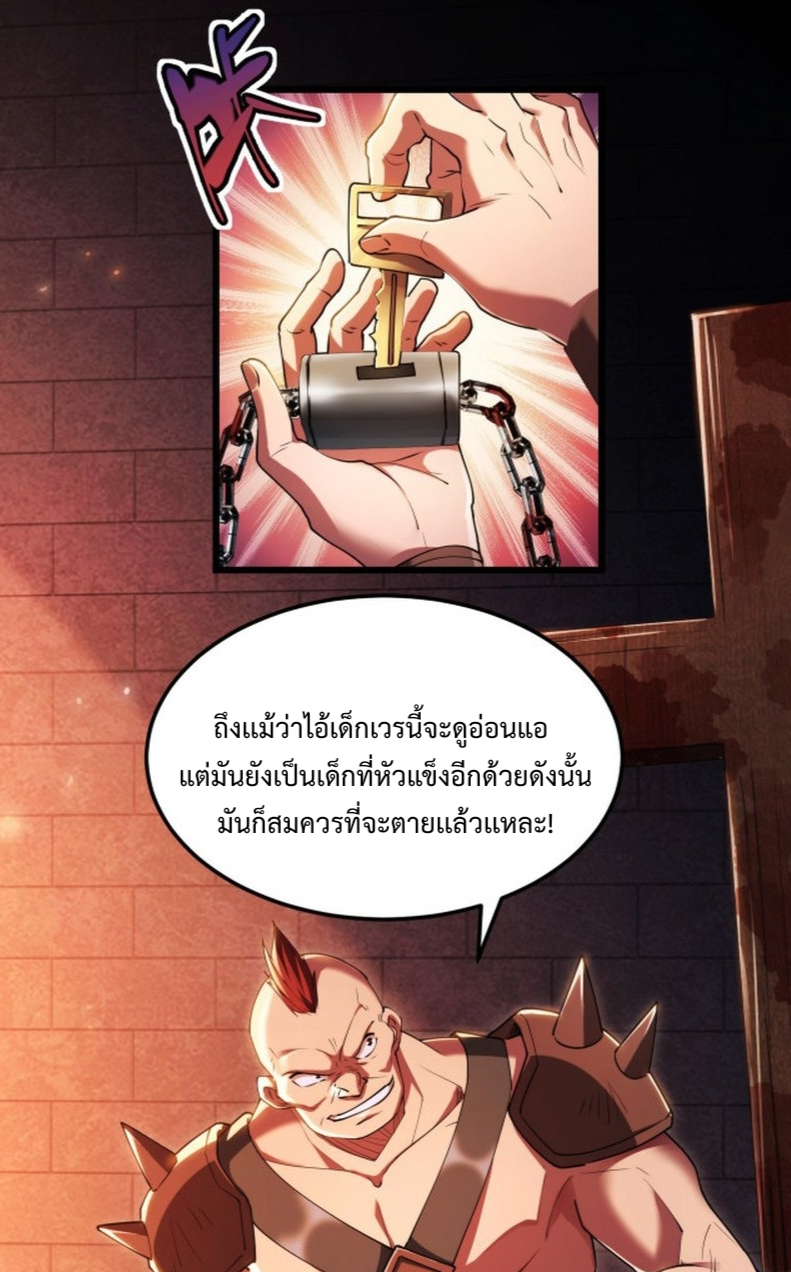 I LEVEL UP EVEN IN DESPERATE SITUATIONS ตอนที่ 6 หน้า 11