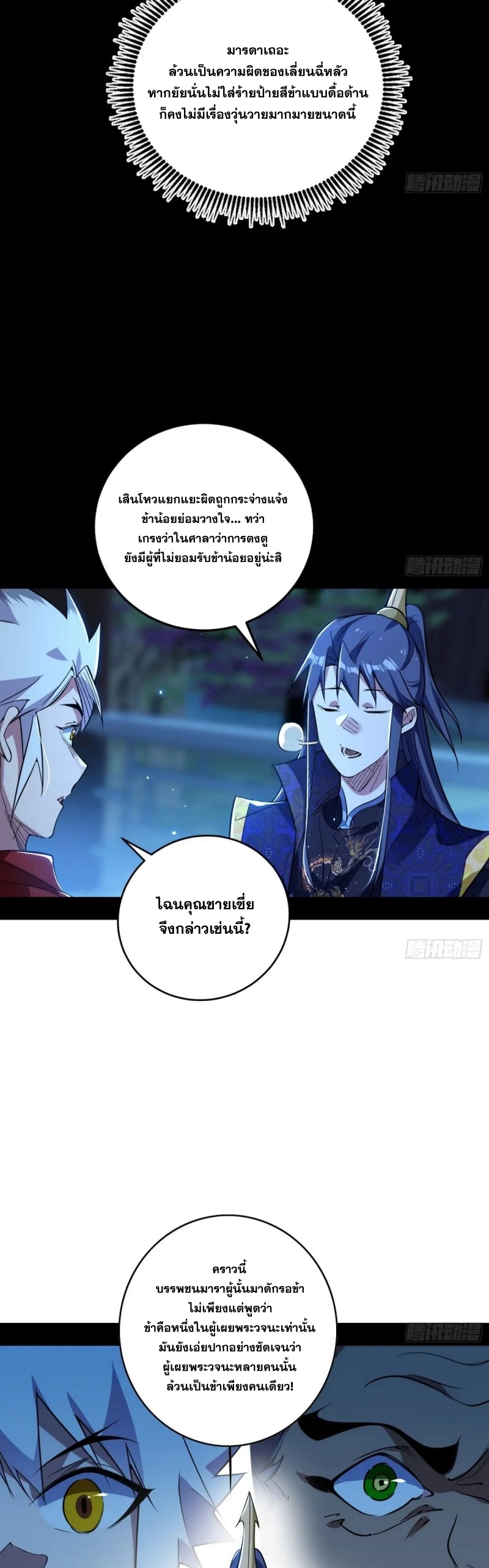 I'm an Evil God ข้าคือจักรพรรดิปีศาจ ตอนที่ 454 หน้า 22