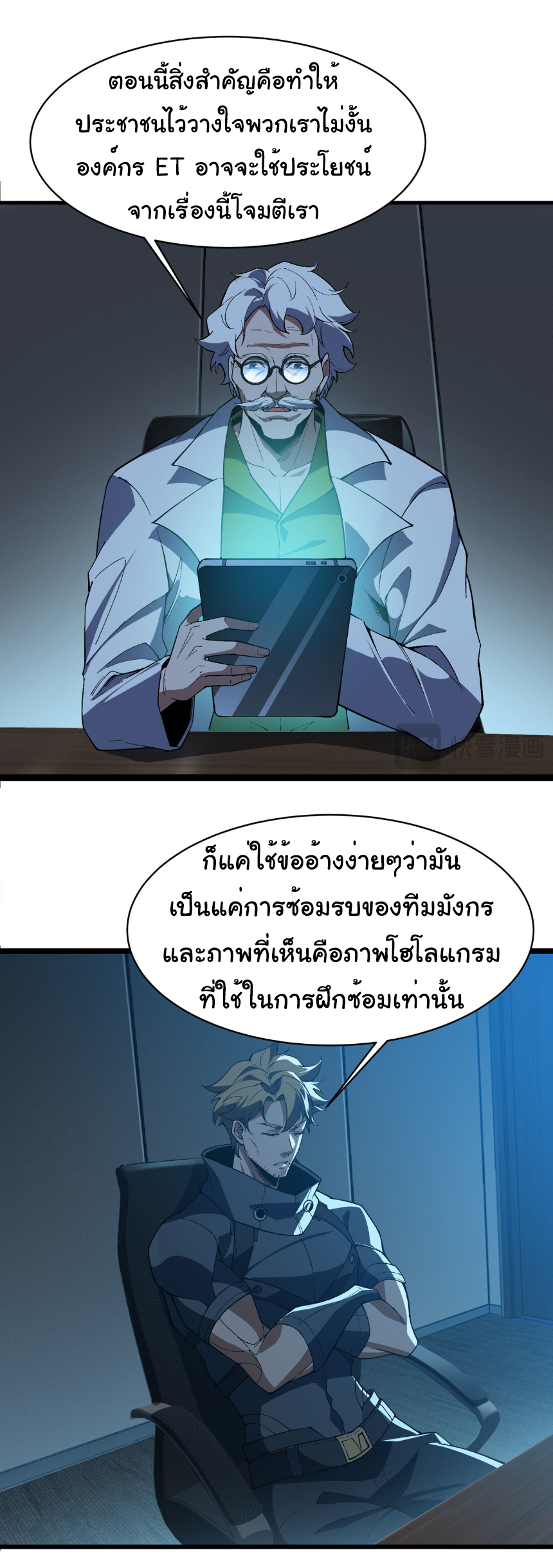เริ่มต้นวิวัฒนาการจากปลาคาร์พสู่มังกร! ตอนที่ 31 หน้า 7