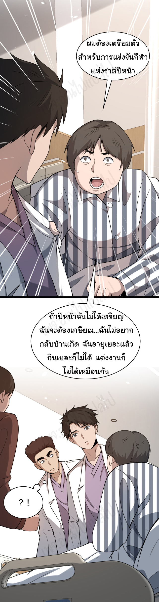 สุดยอดระบบของหมอหลิงหรัน ตอนที่ 94 หน้า 7