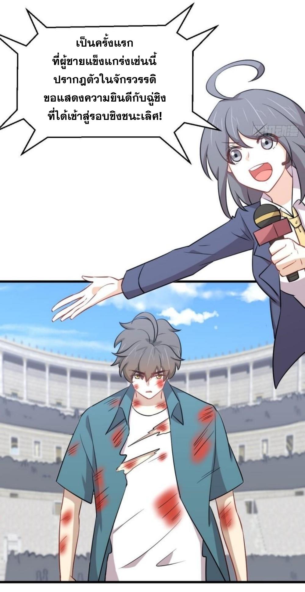 Immortal Swordsman in The Reverse World ข้าเซียนกระบี่ไม่เกาะสตรี ตอนที่ 281 หน้า 8