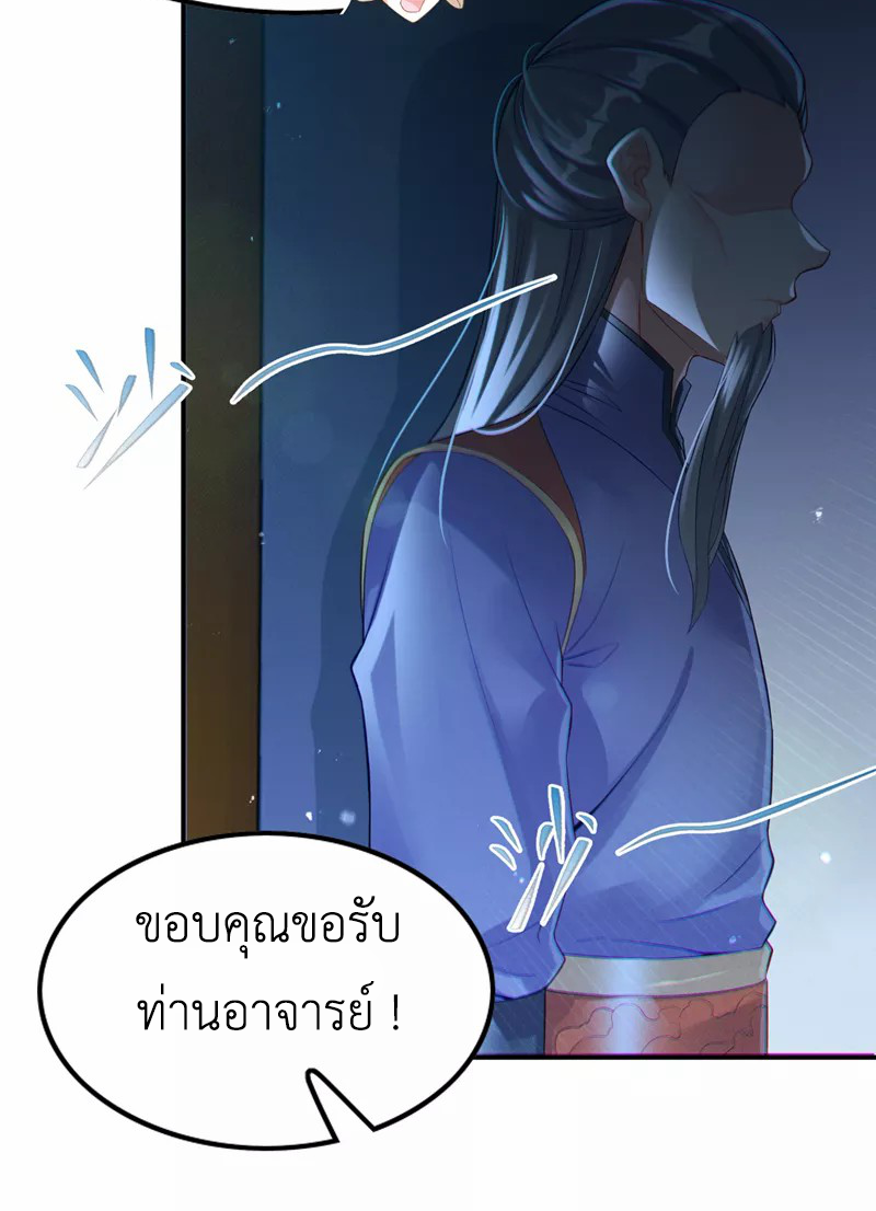 (จบ) Cultivate Immortality in The World of Superpowers (ปรมาจารย์ผู้ฝึกตนในโลกฮีโร่) ตอนที่ 52 หน้า 39