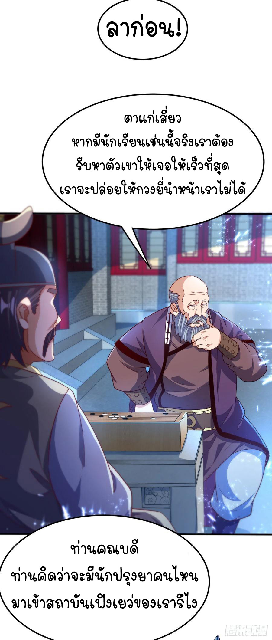 Wu ni ตอนที่ 82 หน้า 6