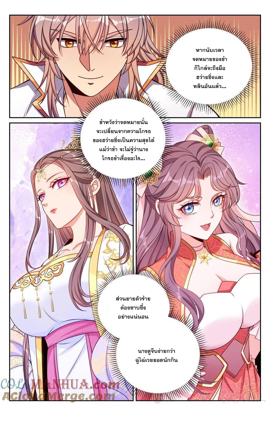 ผู้พิทักษ์รัตติกาล ตอนที่ 247 หน้า 18