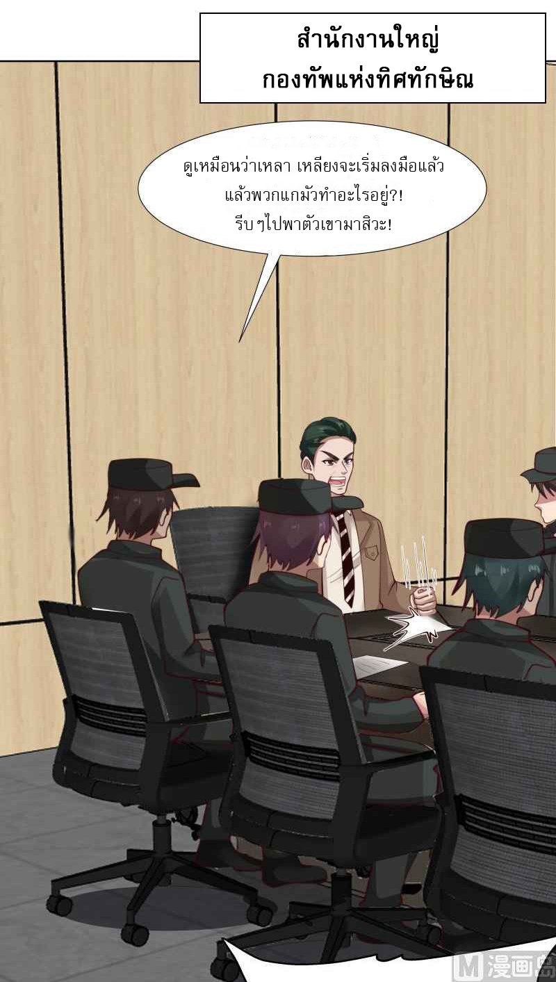 I have dragon in my body ตอนที่ 305 หน้า 4