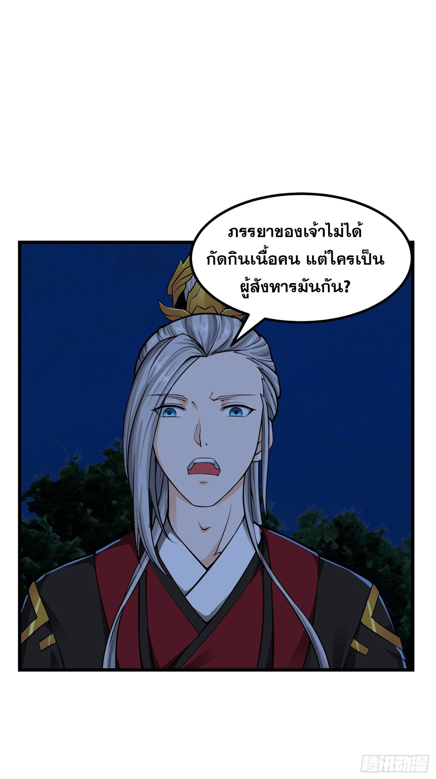 ข้าใช้คัมภีร์ยามว่างบรรลุปราช์ญ (ทันจีน) ตอนที่ 13 หน้า 3