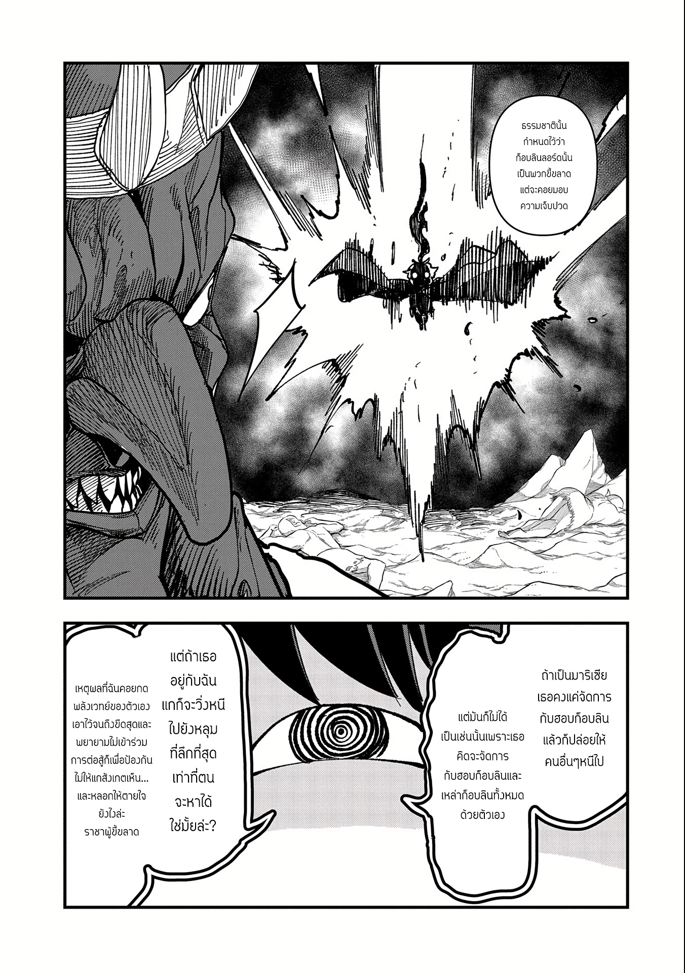 ชีวิตใหม่ของมหาปราชญ์สุดหื่น ตอนที่ 7 หน้า 32