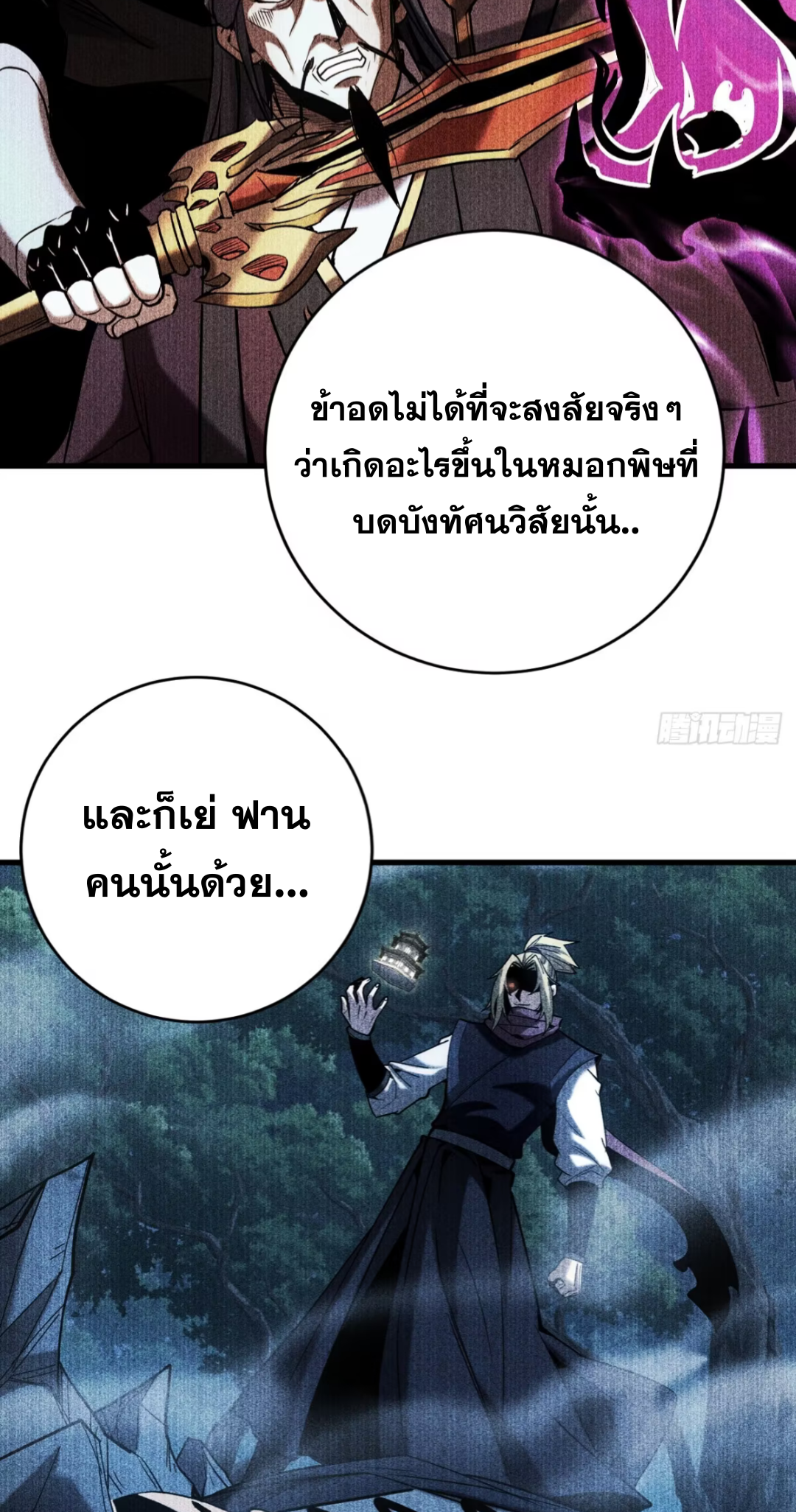 My Disciples Cultivate, While I Slack Off!  ศิษย์ของข้าฝกฝน ส่วนข้าขี้เกียจ ตอนที่ 115 หน้า 18