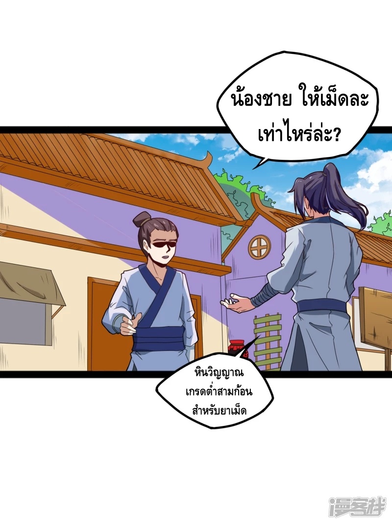 เหยียบย่ำแม่น้ำอมตะ ตอนที่ 18 หน้า 13