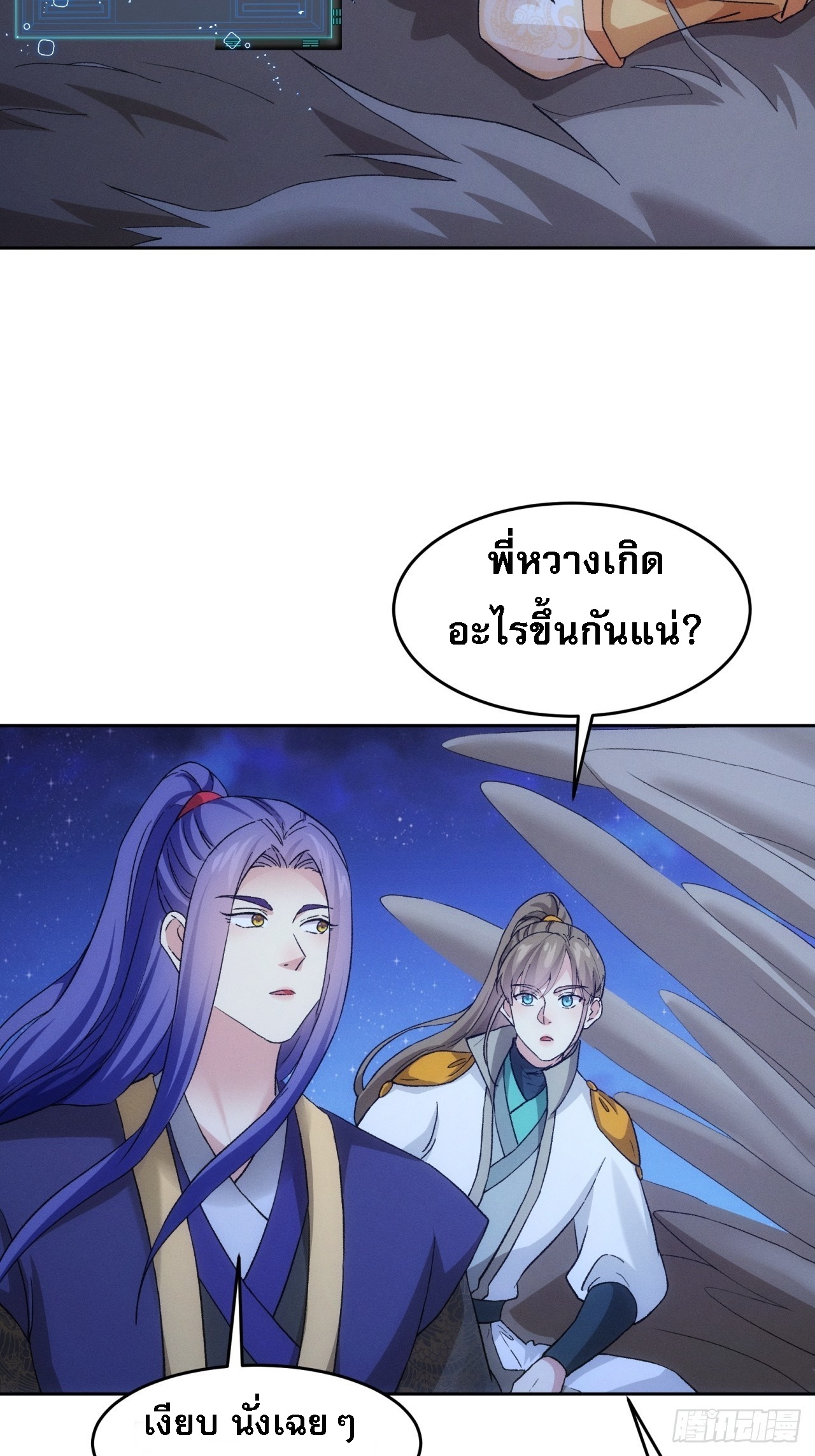 ข้าจะกำหนดชะตาตัวเอง ทันจีน ตอนที่ 178 หน้า 16