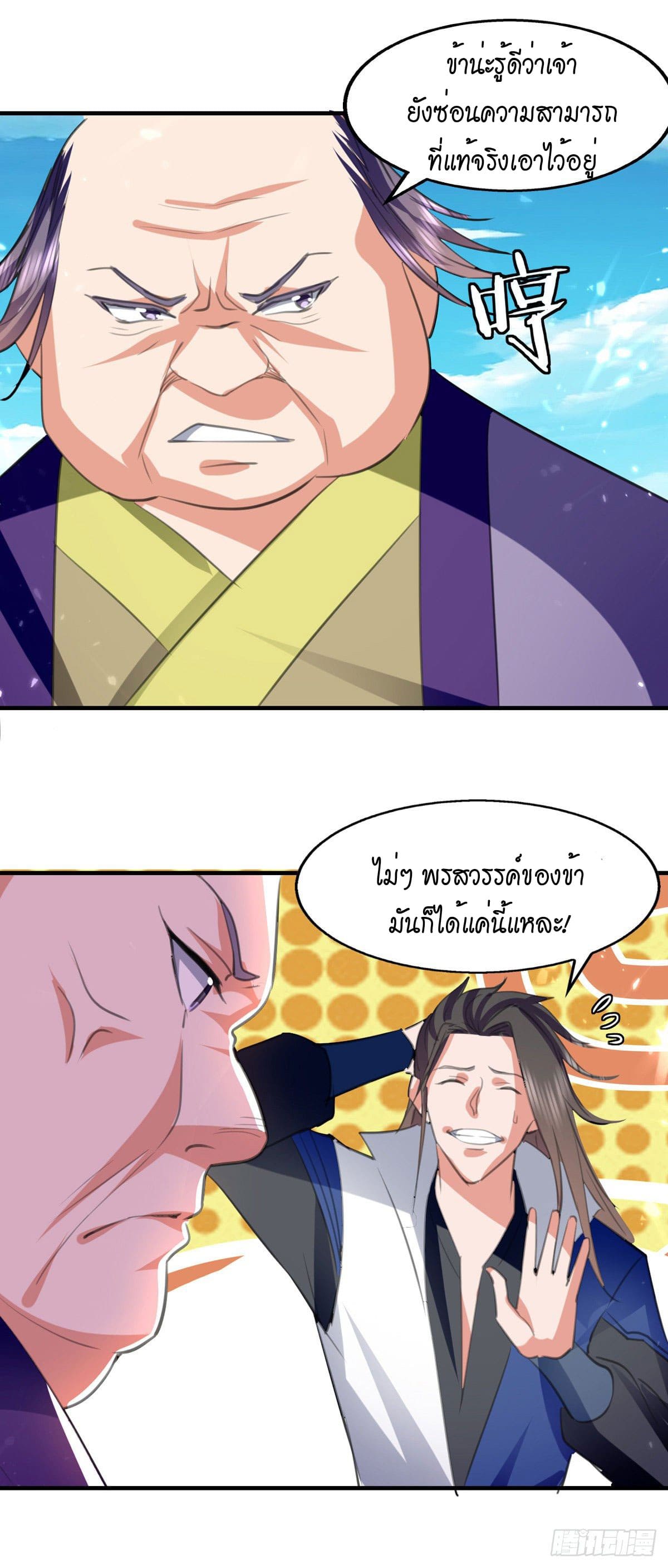 Peerless Martial Spirit ตอนที่ 94 หน้า 20