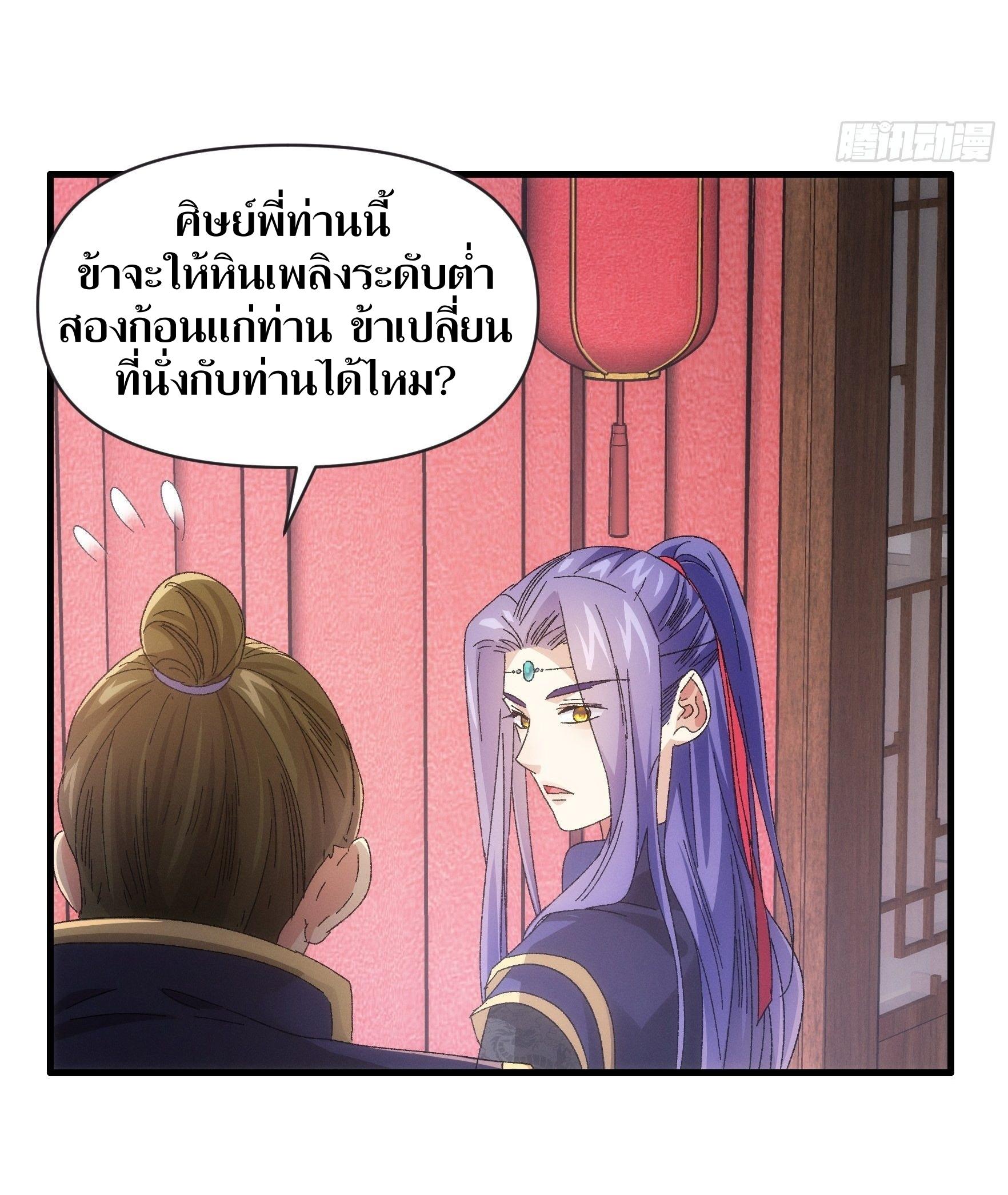ข้าแค่ไม่เล่นไพ่ตามเกม ตอนที่ 62 หน้า 5