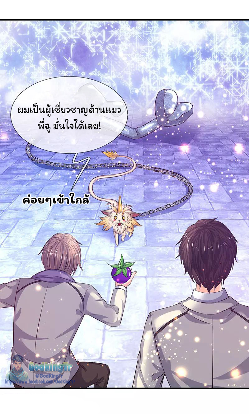 ราชาเทพนิรันดร์ (Eternal god king) ตอนที่ 79 หน้า 15