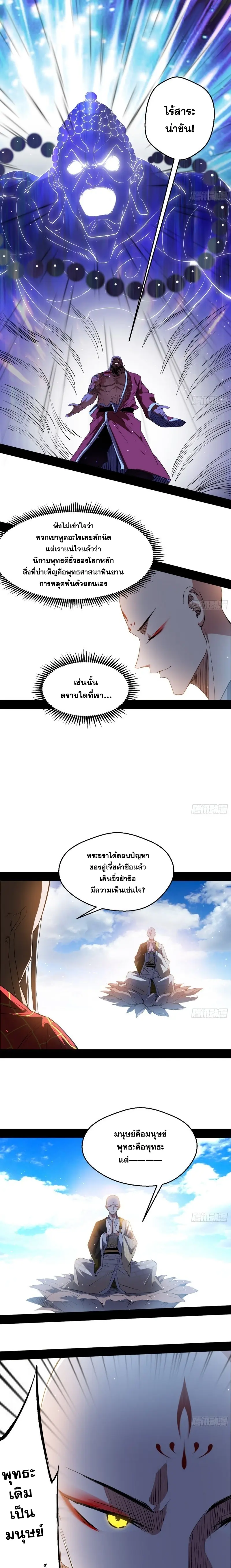 I'm an Evil God ข้าคือจักรพรรดิปีศาจ ตอนที่ 116 หน้า 15