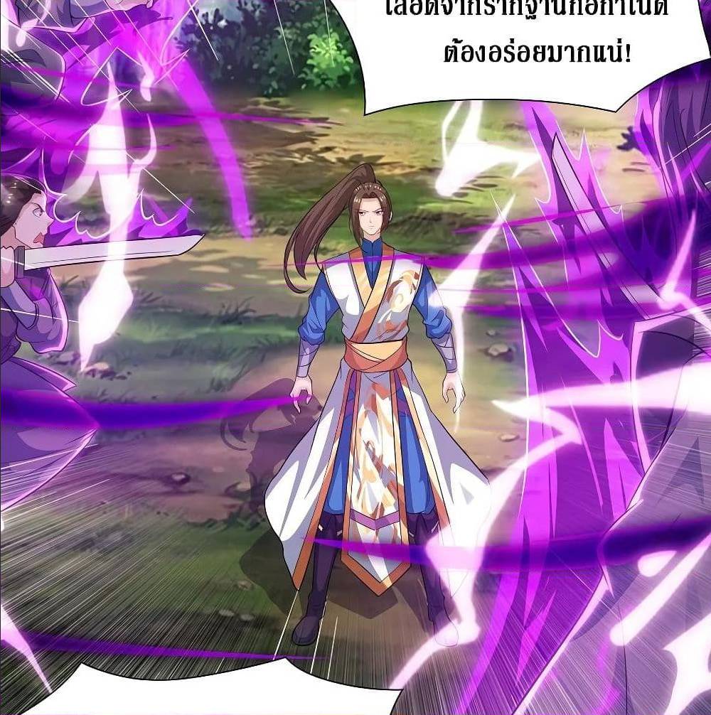 Dominate The Three Realms ตอนที่ 123 หน้า 38