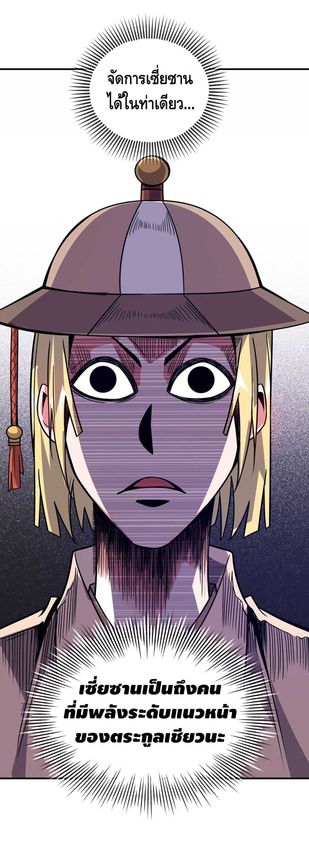 Eternal first son-in-law ตอนที่ 26 หน้า 6