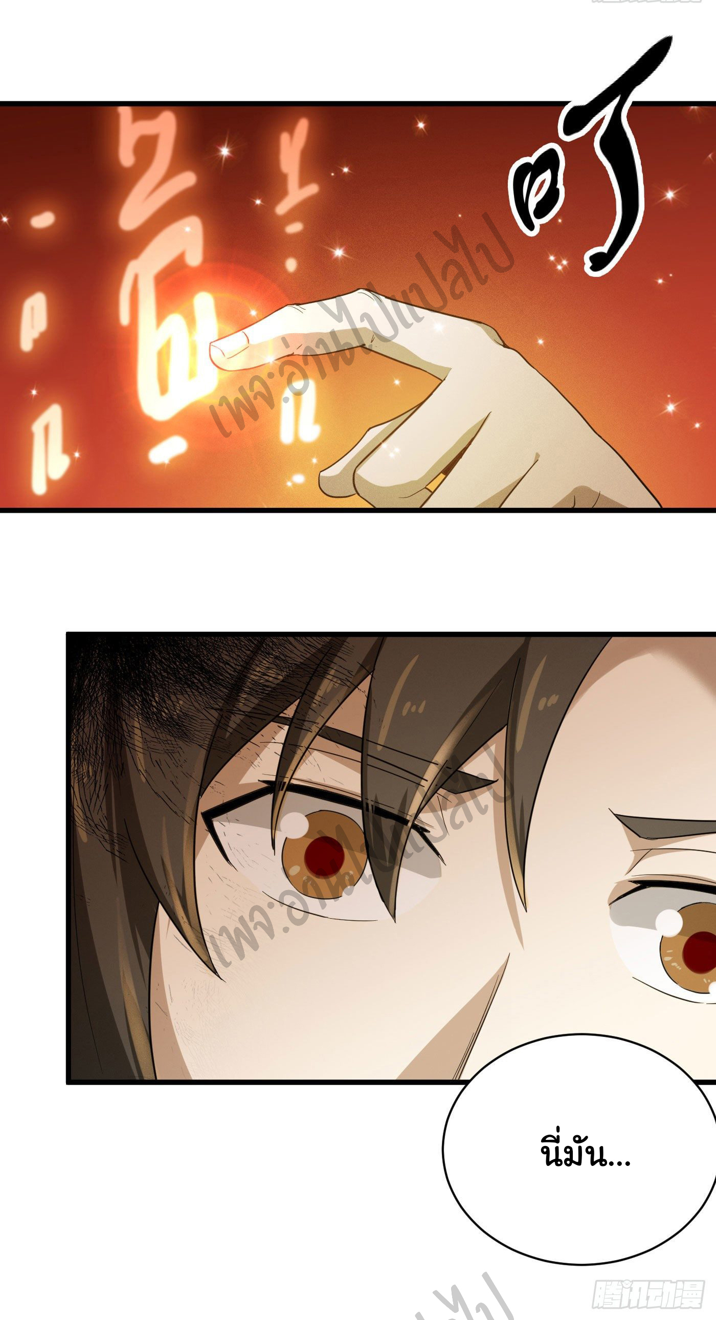 Valkyrie Supreme ตอนที่ 28 หน้า 19