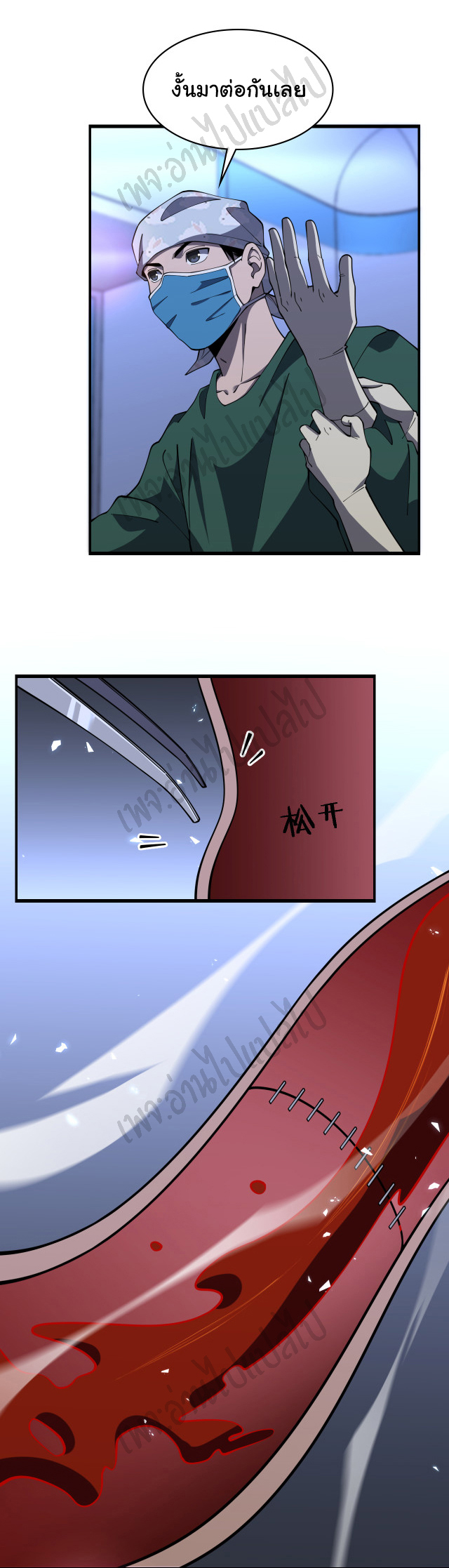 สุดยอดระบบของหมอหลิงหรัน ตอนที่ 87 หน้า 18