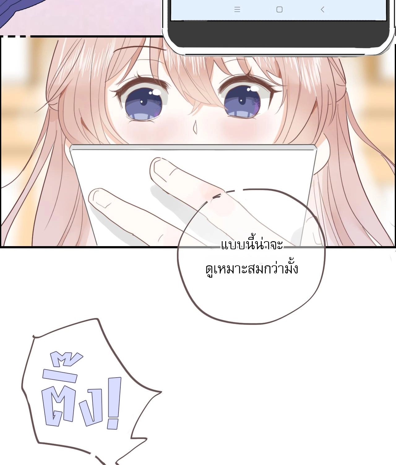 บันทึกดอกซากุระ ตอนที่ 7 หน้า 22