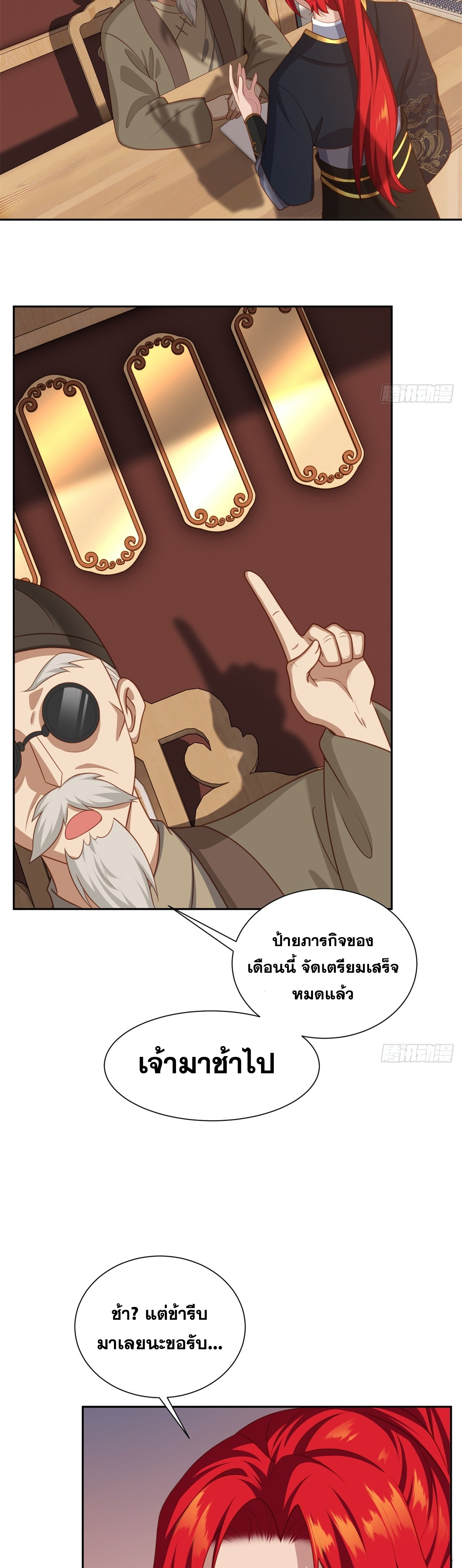 ข้ามโลกมาเป็นNPC ตอนที่ 4 หน้า 19