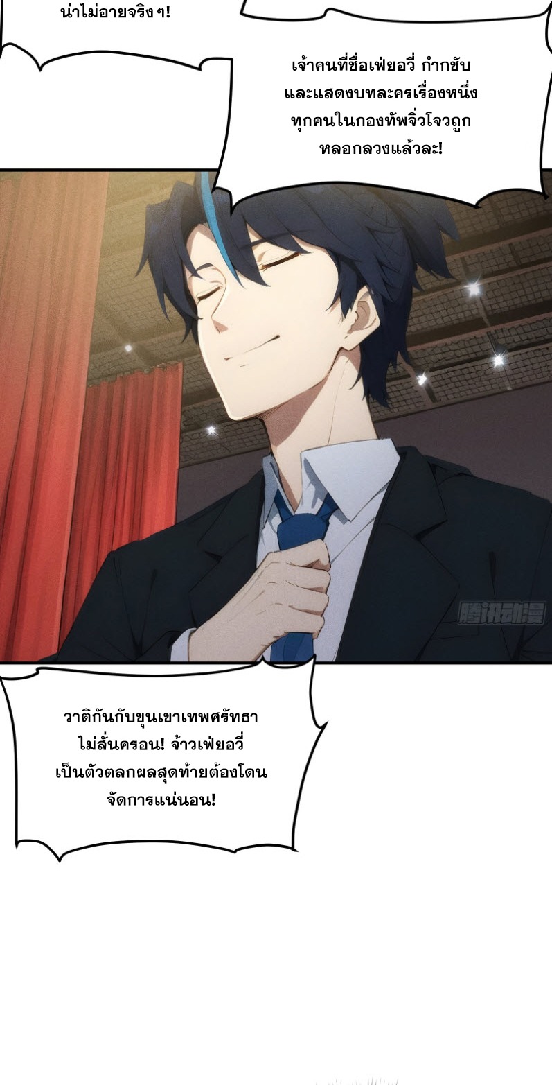 ข้าจะปลุกเทพเจ้าขึ้นมา! (I Have Revived The Chinese Gods!) ตอนที่ 5 หน้า 8