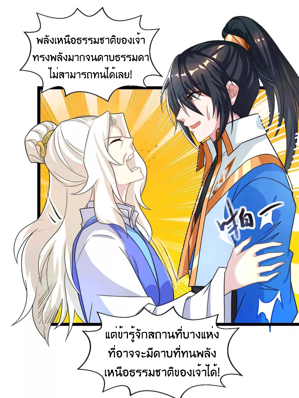 One Step Toward Freedom ตอนที่ 248 หน้า 17