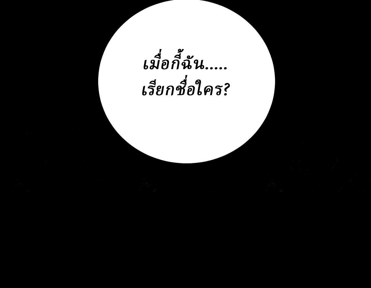 I created an Urban Legend ตอนที่ 11 หน้า 150