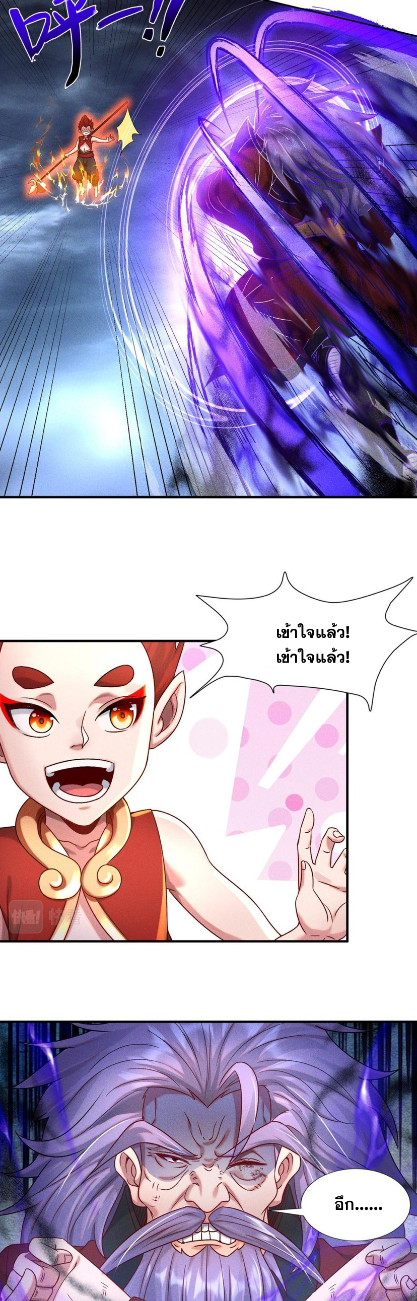 ข้ามีระบบที่สามารถอัญเชิญเทพและปีศาจได้ ตอนที่ 61 หน้า 4