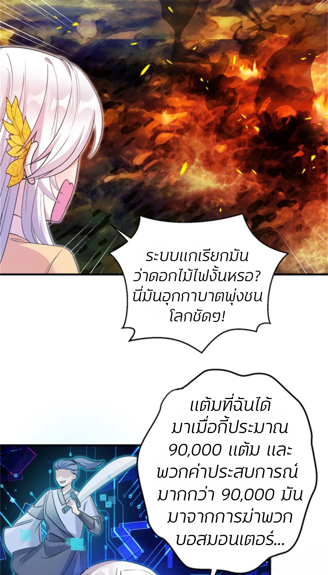 โฉมงามผู้มาพร้อมกับระบบ ตอนที่ 1 หน้า 25