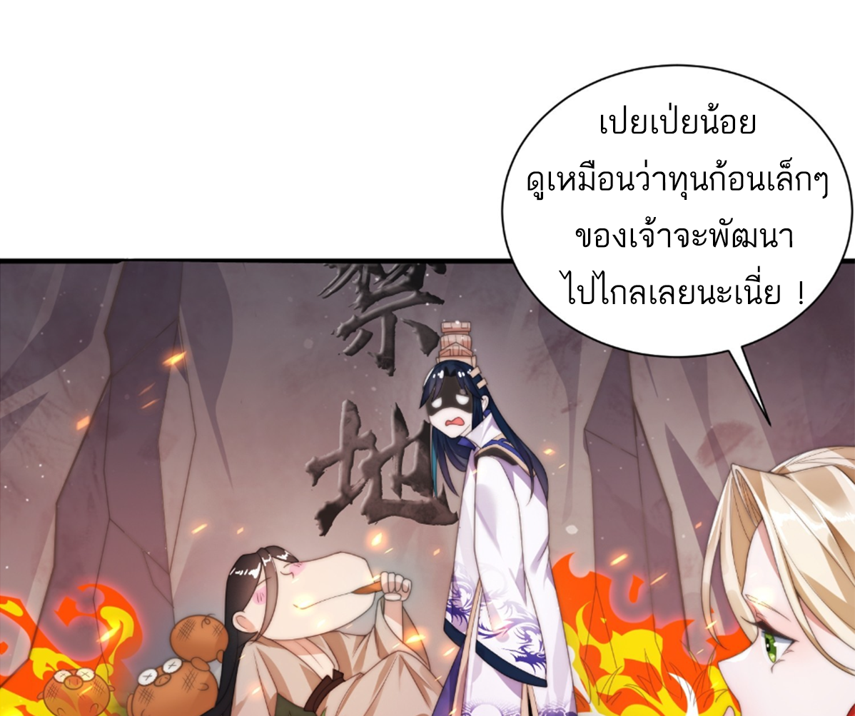 ซวยแล้วข้าโดนตามล่าจากศิษย์ในสำนัก ตอนที่ 10 หน้า 30