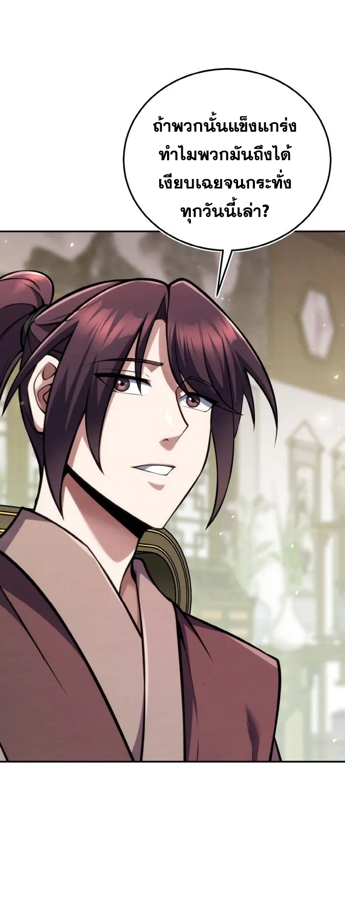 การหวนคืนของศิษย์ราชันแห่งยุทธภพ ตอนที่ 8 หน้า 15