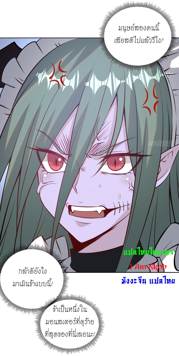 The Last Cultivator ผู้บำเพ็ญเซียนคนสุดท้าย ตอนที่ 10 หน้า 16