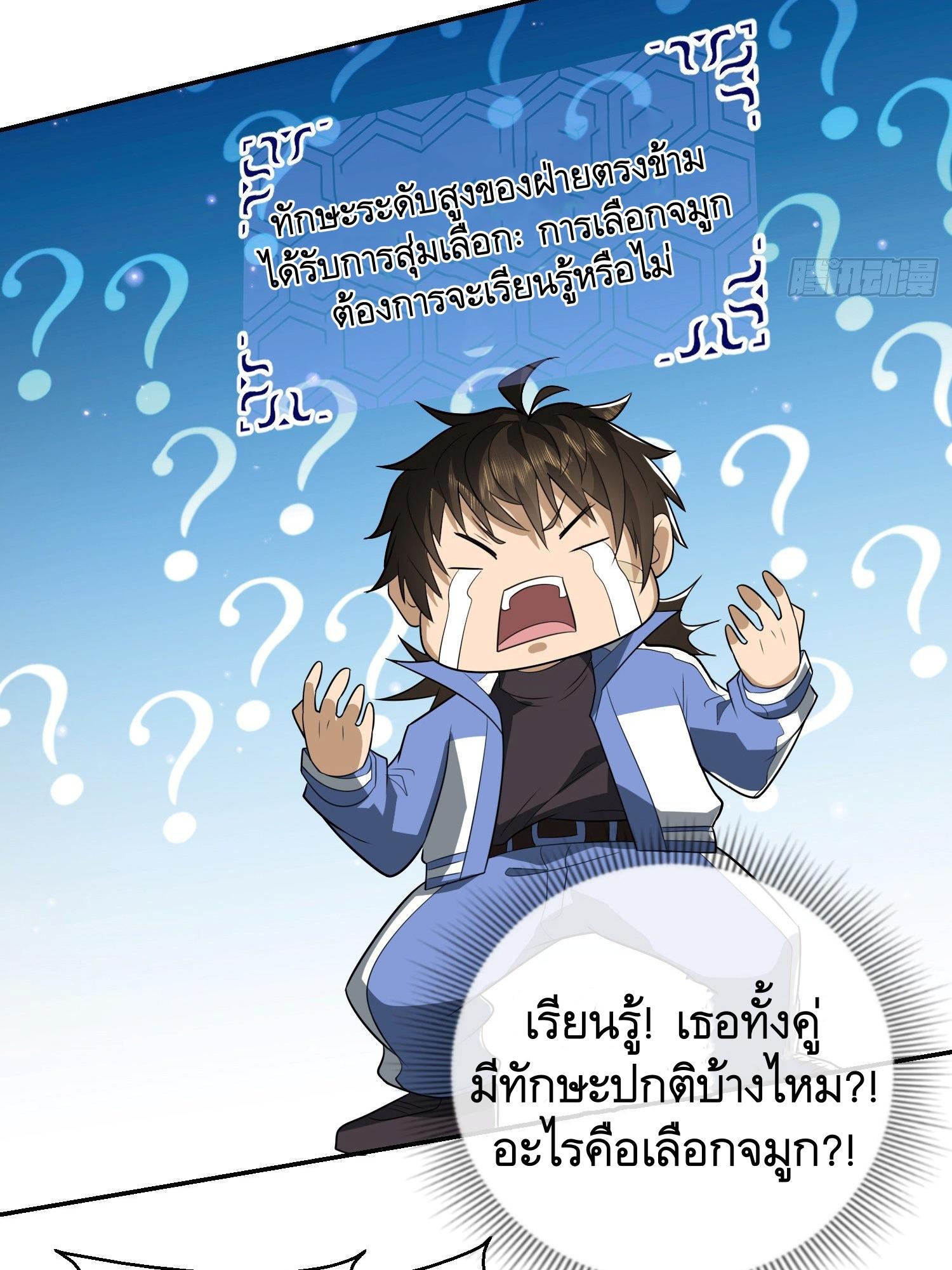 THE FIRST ORDER ตอนที่ 75 หน้า 44