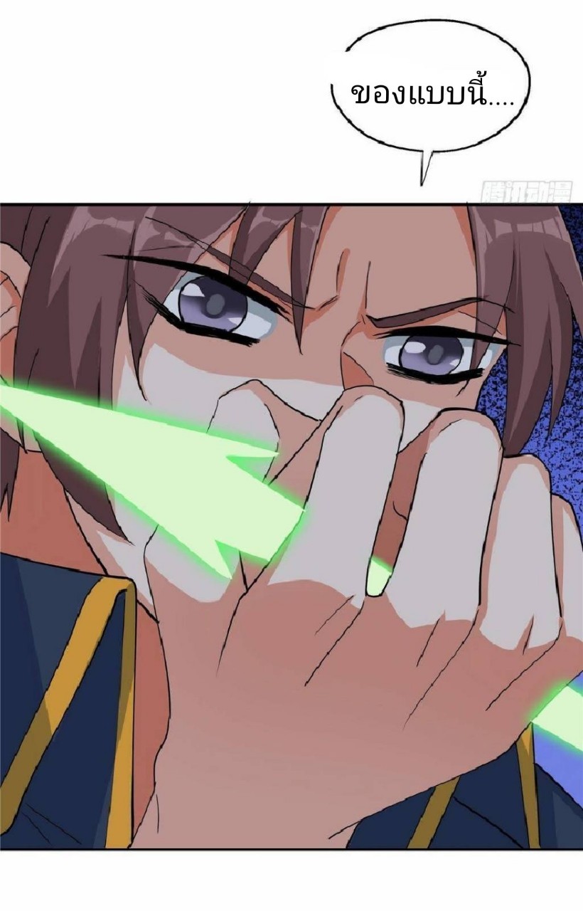 อยู่ดีดีผมก็เป็นลูกเขยราชามังกร ตอนที่ 34 หน้า 29